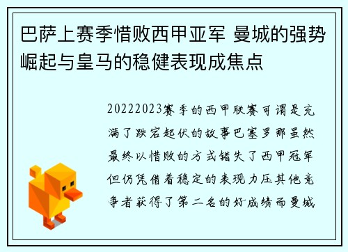 巴萨上赛季惜败西甲亚军 曼城的强势崛起与皇马的稳健表现成焦点