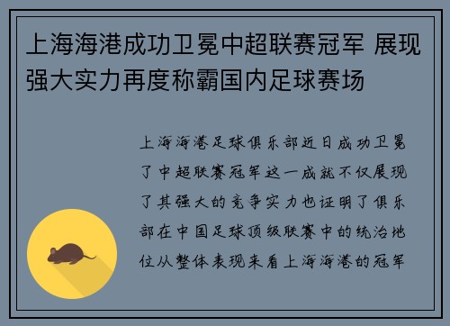 上海海港成功卫冕中超联赛冠军 展现强大实力再度称霸国内足球赛场